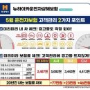 운전자보험 필수담보 타사 비교 이미지