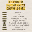 섬진강협동조합