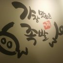 가장맛있는족발 화명점 이미지