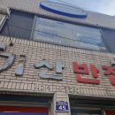 대구 국채보상로 기산반점 아직도 짜장면이 6500원? &amp; 피자헛 (0day 포장/하프앤하프)