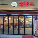 태황소