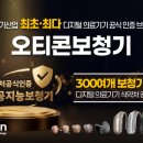 굿모닝보청기익산센타