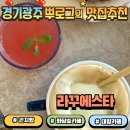 카페화담 | 라꾸에스타 경기광주 곤지암 카페 화담숲 카페 베이커리 후기