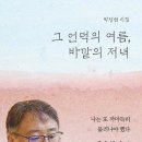 나의 모든 천국 / 박성현 『내외일보/최형심의 시 읽는 아침』 이미지