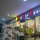 홍제동순두부우동국수 | 강동역 혼밥 맛집! 홍순우 홍제동순두부우동국수 강동역점 솔직 후기!