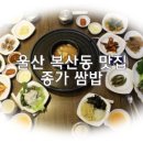 종가쌈밥 이미지