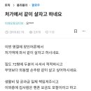 처가에서 같이 살자고 하네요. 이미지