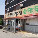 신바람찐빵집 이미지