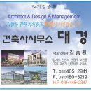 대경건축사사무소 Daum카페