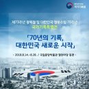 아버지 손공린(孫公隣)께서 제73회 광복절 건국 70주년 경축식전에서 건국훈장 '애족장'을 서훈받게 되었습니다. 이미지