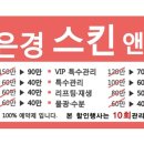 방은경스킨앤바디 이미지