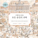흥미로운과학생활