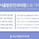 밝은눈안과의원 이미지