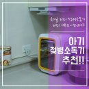 다올소잉 | 한일젖병소독기 미피 HBS-920MF 후기 알아보아요!