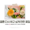 수원꽃집 ‘꽃심’, 마음을 담아 드리는 송죽동꽃집 후기