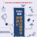 플랜트엔지니어링