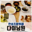 다이닝원 안성점 | 안성 시내 쿠우쿠우 자리에 새로생긴 패밀리레스토랑 뷔페, 다이닝 원 안성점 솔직후기~!