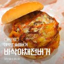 [혜화/종로] 대학로 한국식 이색버거 맛집 '슬램버거' 공연 보고 30% 할인받은 내돈내산 후기