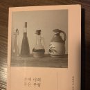 히라마쓰 요코의 [손때 묻은 나의 부엌] 이미지