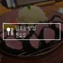 인성2농장 | 부산 남포동 맛집 톤쇼우 주말 오픈런 웨이팅 지옥, 돈까스 내돈내산 솔직후기
