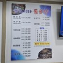 동해바다물곰탕 이미지