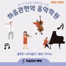하음음악학원 이미지
