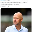 [오피셜] 레버쿠젠, 텐 하흐 경질 ㅋㅋ 이미지