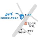맘스터치 내수점 | 내수에서 꼭 가봐야 할 곳! 미래컴퓨터&amp;폰플러스