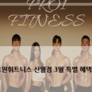 프로원휘트니스 신월 이미지