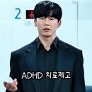 잠실 정신과 - 넷플릭스 '참교육' 속에 등장하는 ADHD 약 먹으면 정말 공부가 잘될까? - 성인 ADHD 치료...