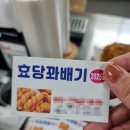 효당꽈배기