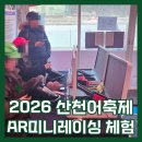 화천교육도서관 | 2026 화천 산천어축제에서 외국인도 즐기는 AR미니레이싱 체험 부스 운영