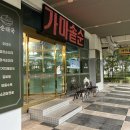 산우들가마솥순대국