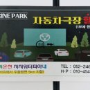 범서온천 자동차극장 이미지