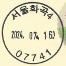 서울화곡4동우체국 이미지