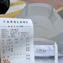 파크랜드 | [혼주 정장 비용 공개] 가성비 끝판왕! 파크랜드 혼주 정장 풀세트 구매 후기