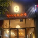 앙카페 이미지