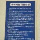 문경큰사람마을 | (구) 김룡 초등학교/ 문경큰사람 마을 농촌체험 7학년 방