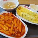 버무리떡볶이건양대점 이미지