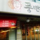 풍년집 이미지