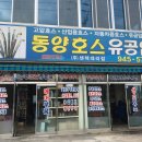 동양호스