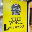 더보이스 코인 노래연습장 이미지