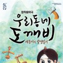 우리동네도깨비 이미지