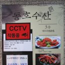 동호수산 이미지