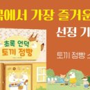 초록점빵 이미지
