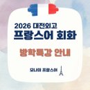 프랑스어 회화와 문법 / DELF 시험 대비