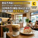 컴포즈커피서산 - 서산시 석림1로 68 | 컴포즈커피서산