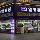 광흥창역 1번 출구 | 마포구 신촌 홍대 휴대폰성지 옆커폰 광흥창역점 상담 후기