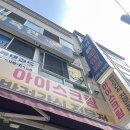 꽁꽁냠냠 | 다양한 상품 라인업! 봉명동 꽁꽁냠냠/무인 아이스크림 할인점 / 아이스크림 할인점 / 무인 반려동물용품샵