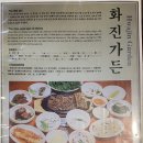 화진가든 이미지